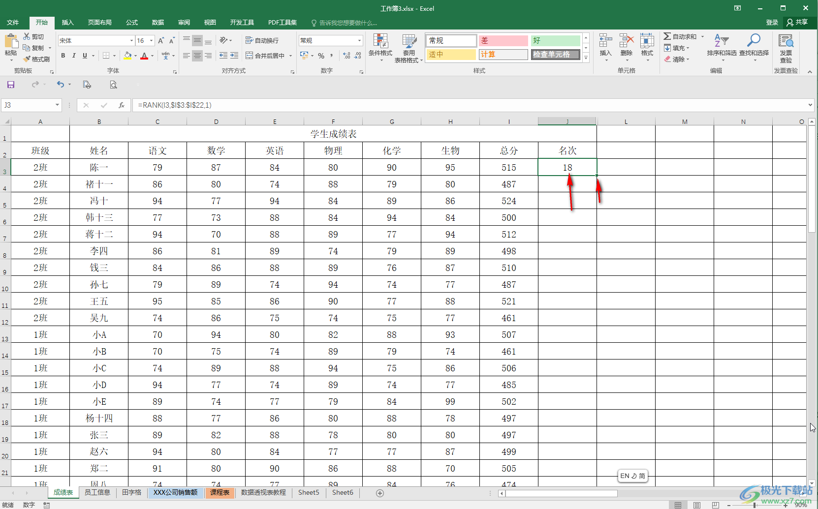 Excel表格中使用rank函数排名次的方法教程