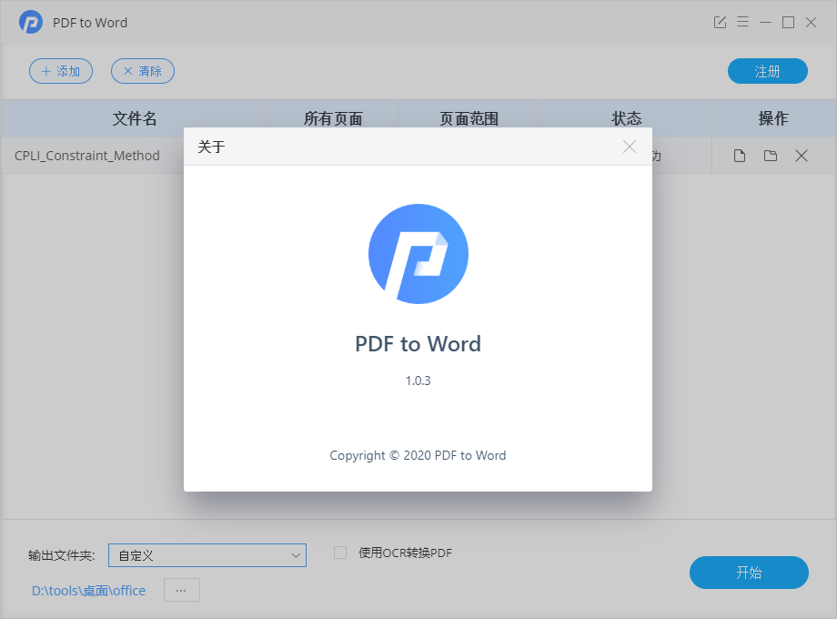 PDFMate PDF to Word(PDF转换docx)(1)