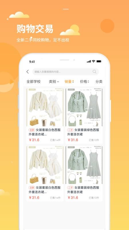 学生铺子APP(3)