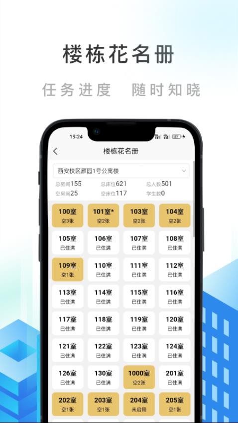 智慧公寓appv14.5.8