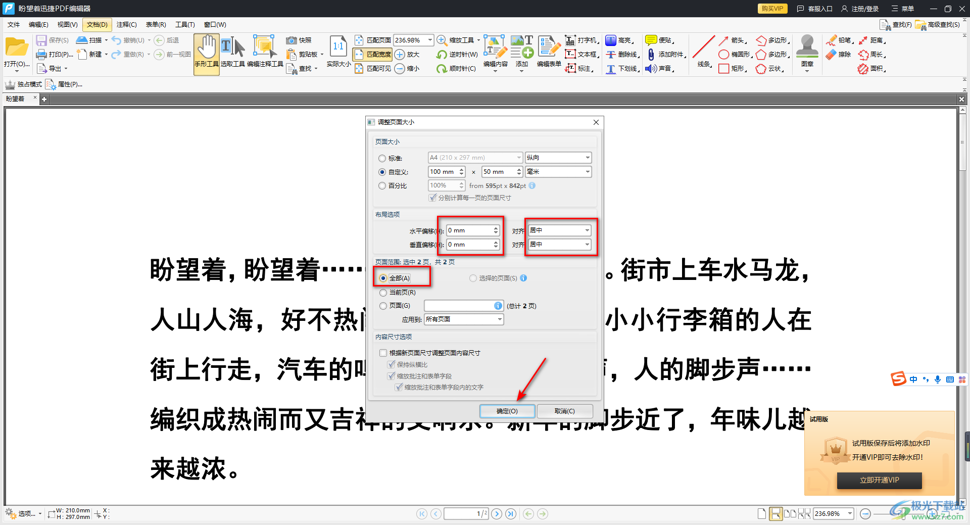 迅捷PDF编辑器修改页面尺寸大小的方法