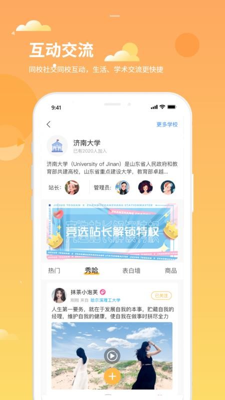 学生铺子APP