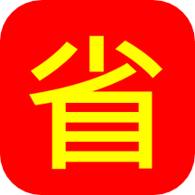 爱省app