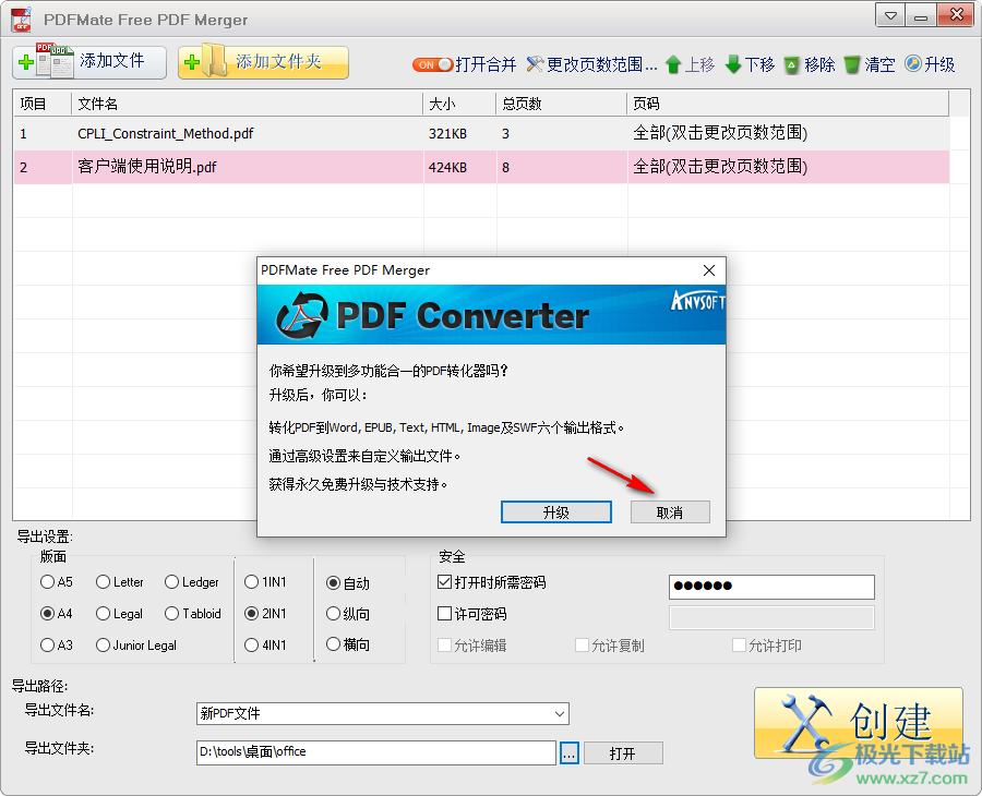 PDF合并软件(PDFMate Free PDF Merger)
