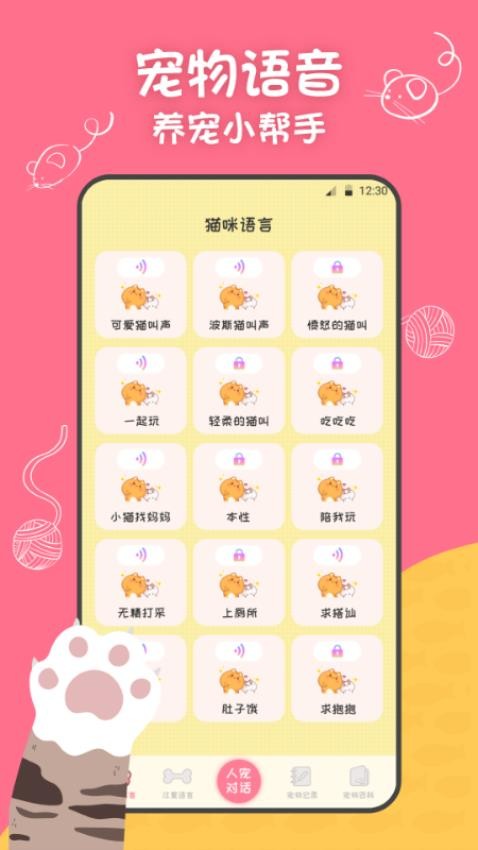 小绒萌宠猫狗翻译器免费版(2)