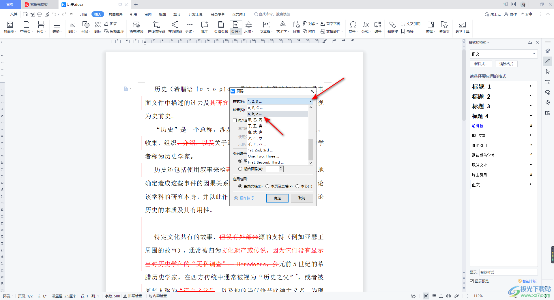 WPS Word插入abcd英文字母页码的方法