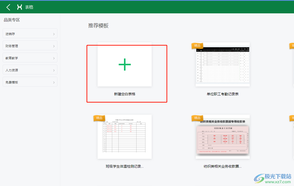 ​永中office设置表格背景图片的教程