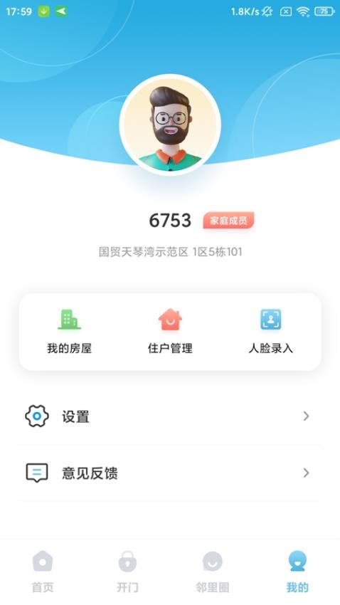 国贸金钥匙会APP