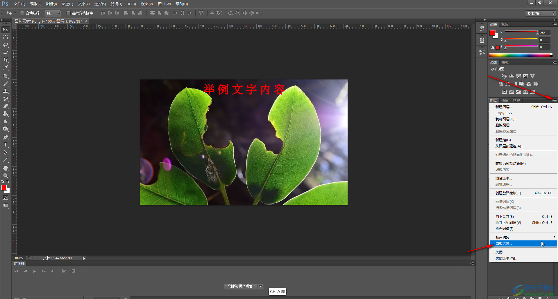 Adobe Photoshop中调大图层缩略图的方法教程