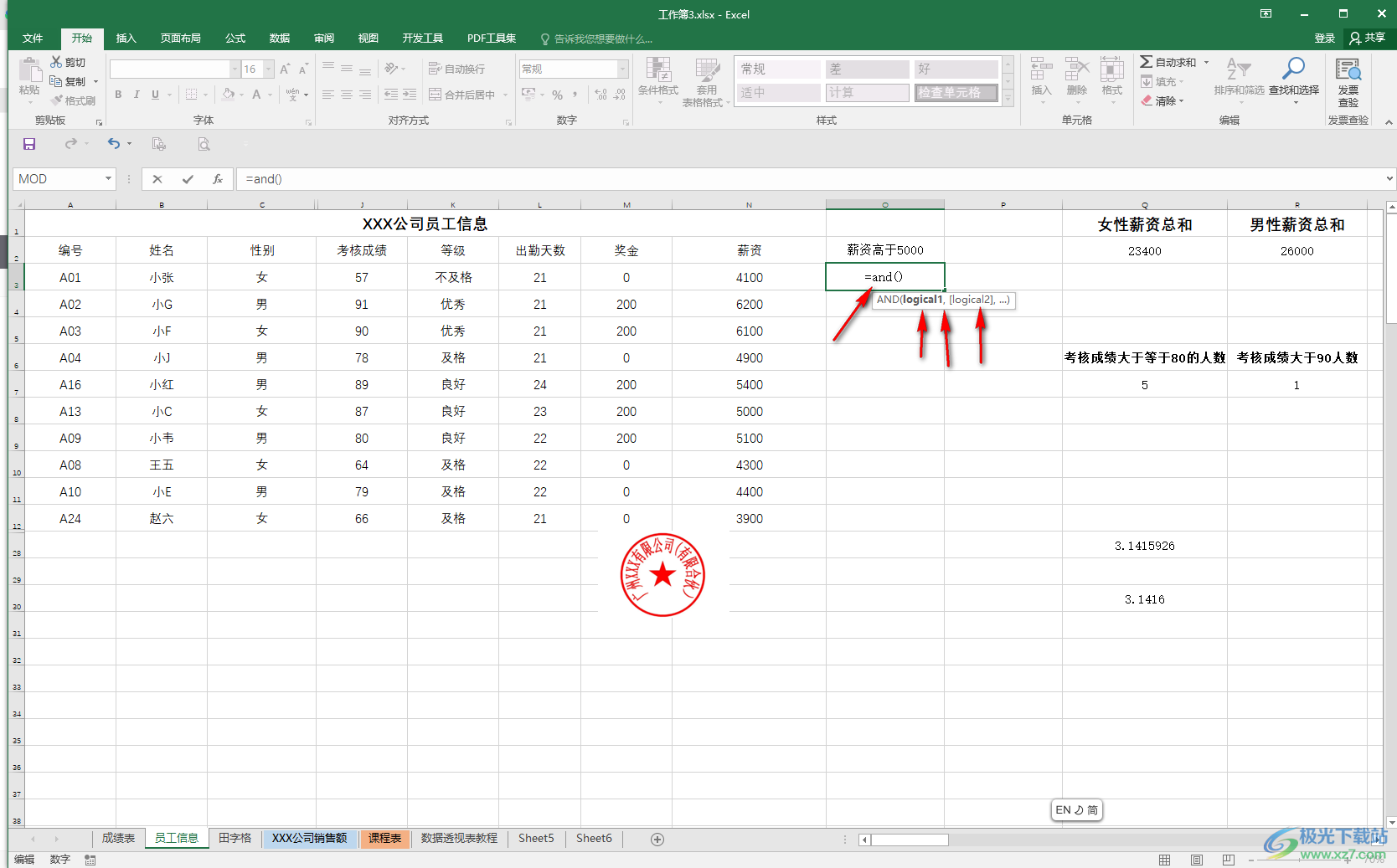 Excel表格中使用and函数的方法教程