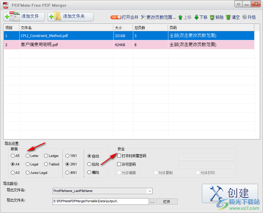 PDF合并软件(PDFMate Free PDF Merger)