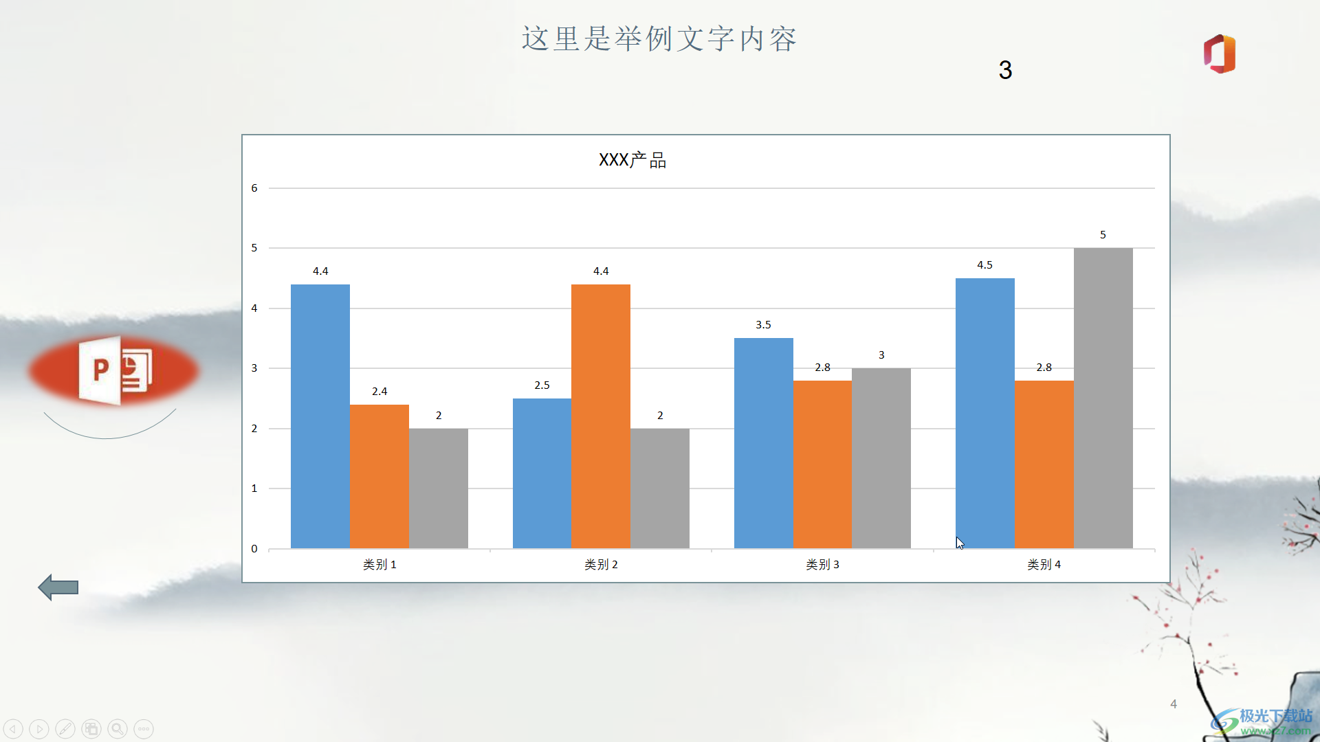 PPT从当前页面播放幻灯片的方法教程