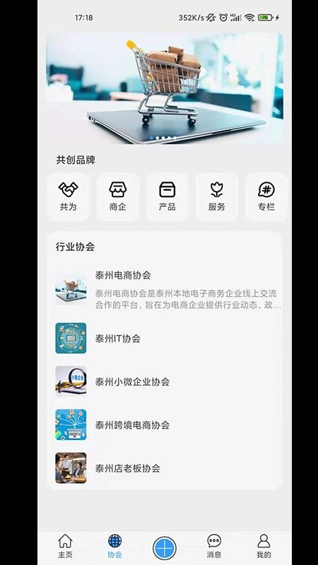 行业协会UnitedAPP(2)