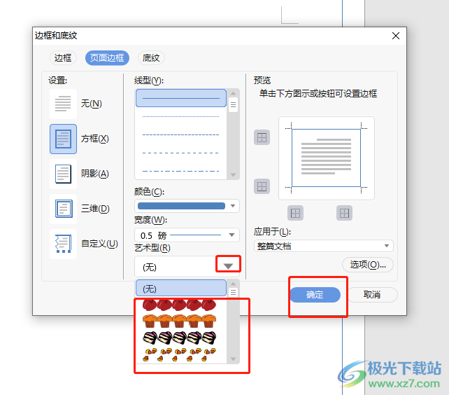 ​永中office设置文档的页面边框的教程