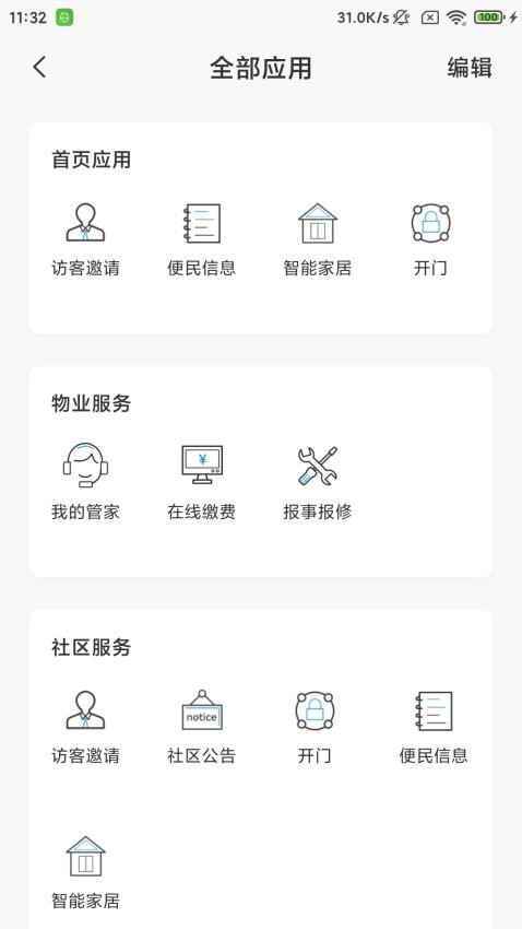 国贸金钥匙会APP(5)