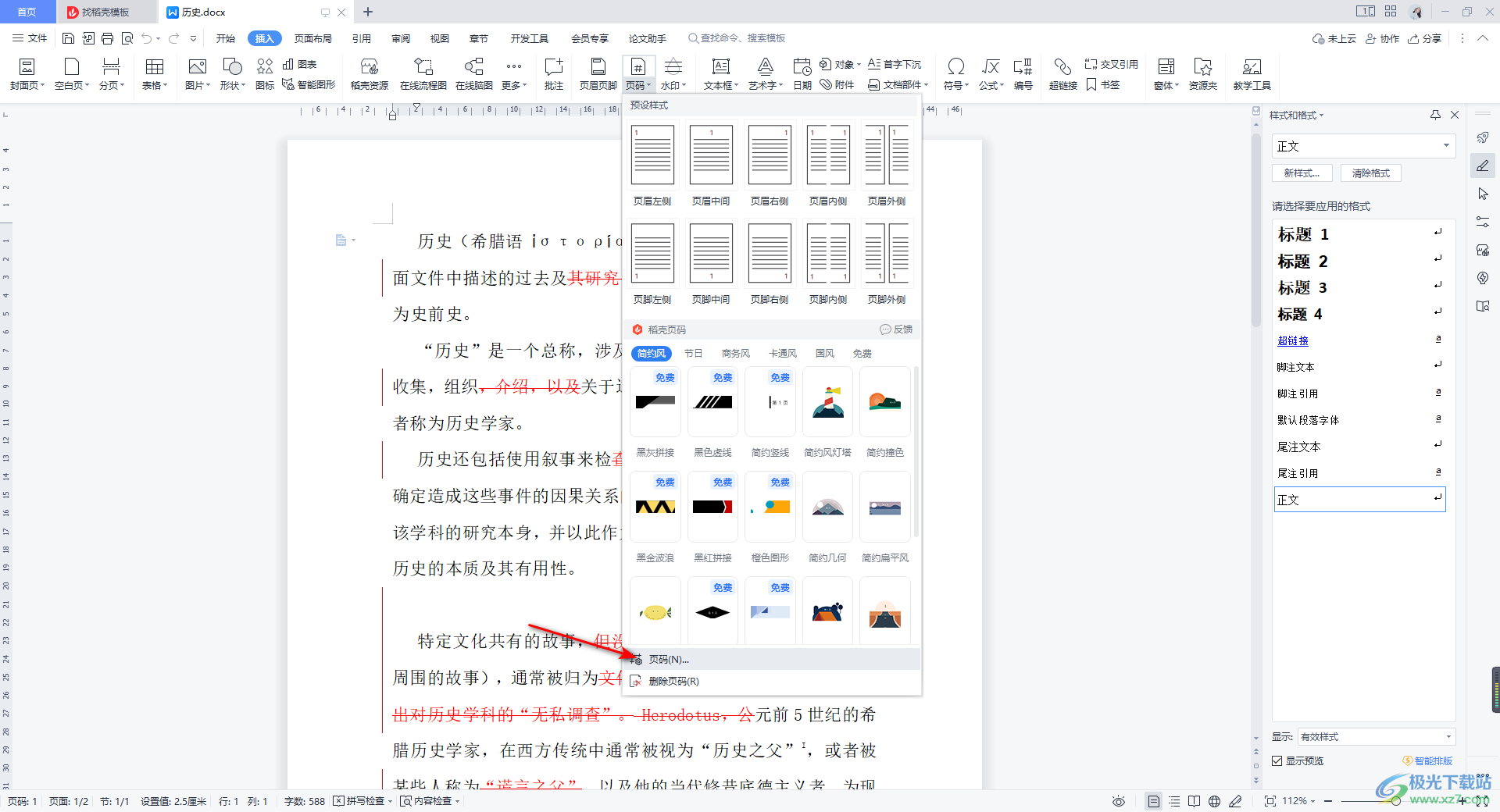 WPS Word插入abcd英文字母页码的方法