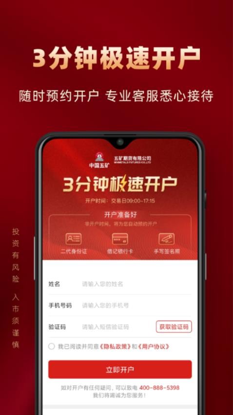 五矿期货极速开户app(1)