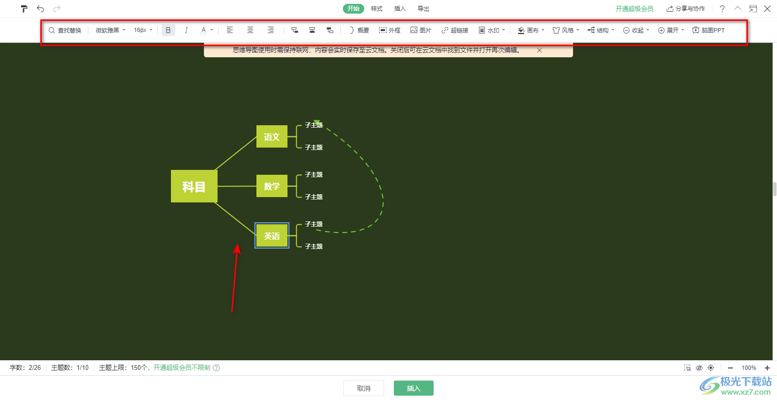 WPS PPT中插入思维导图的方法