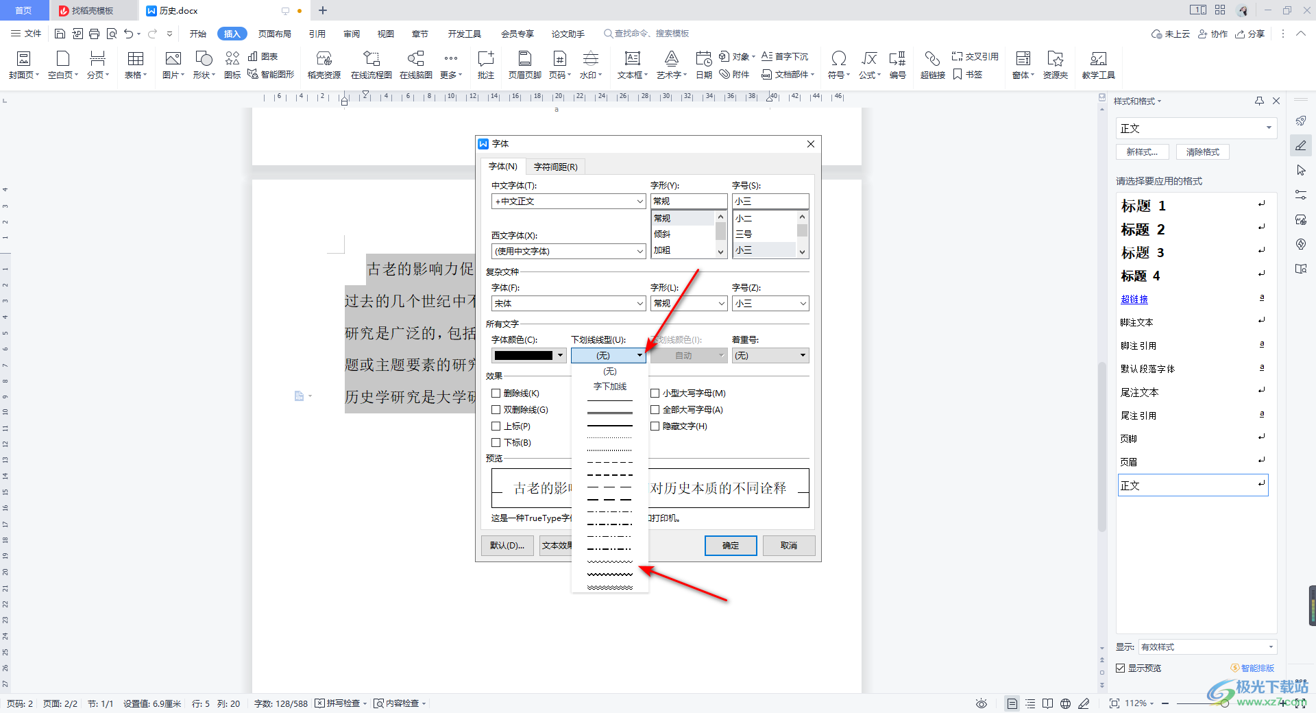 WPS Word文档文字下添加波浪线的方法