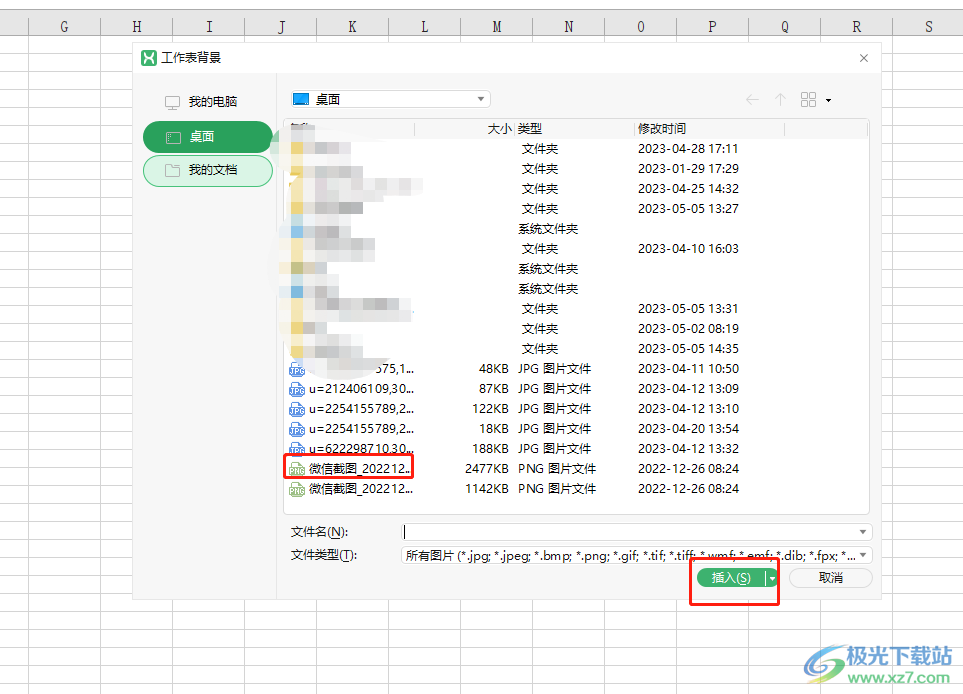 ​永中office设置表格背景图片的教程