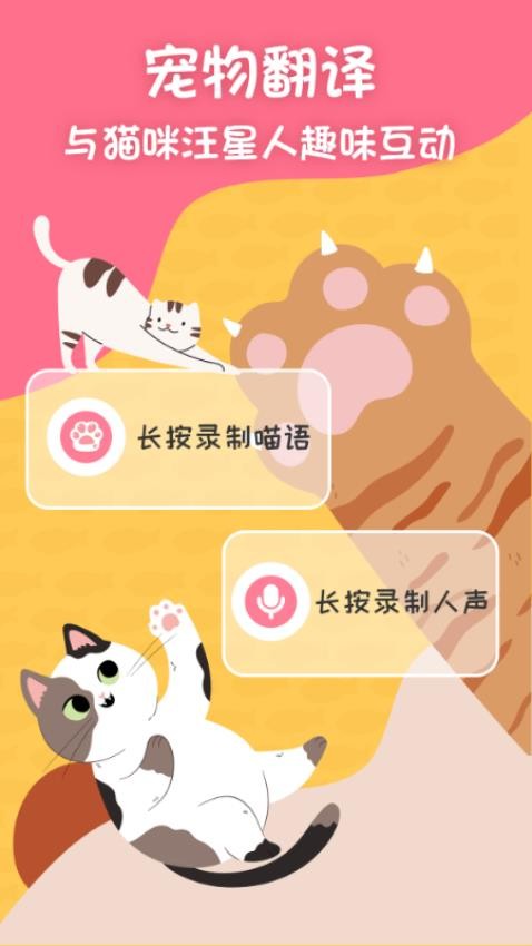 小绒萌宠猫狗翻译器免费版(4)