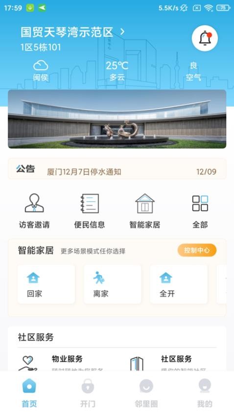 国贸金钥匙会APP(4)