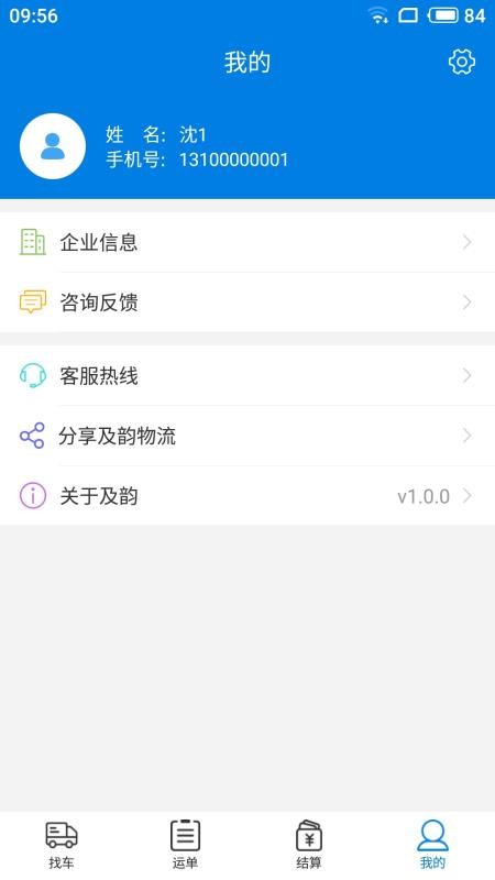 及韵通货主app(3)