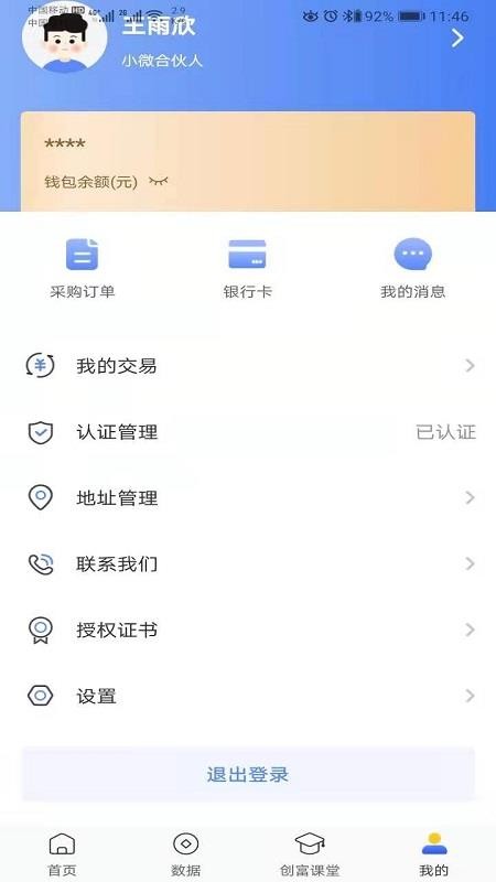 创富伙伴APP(2)