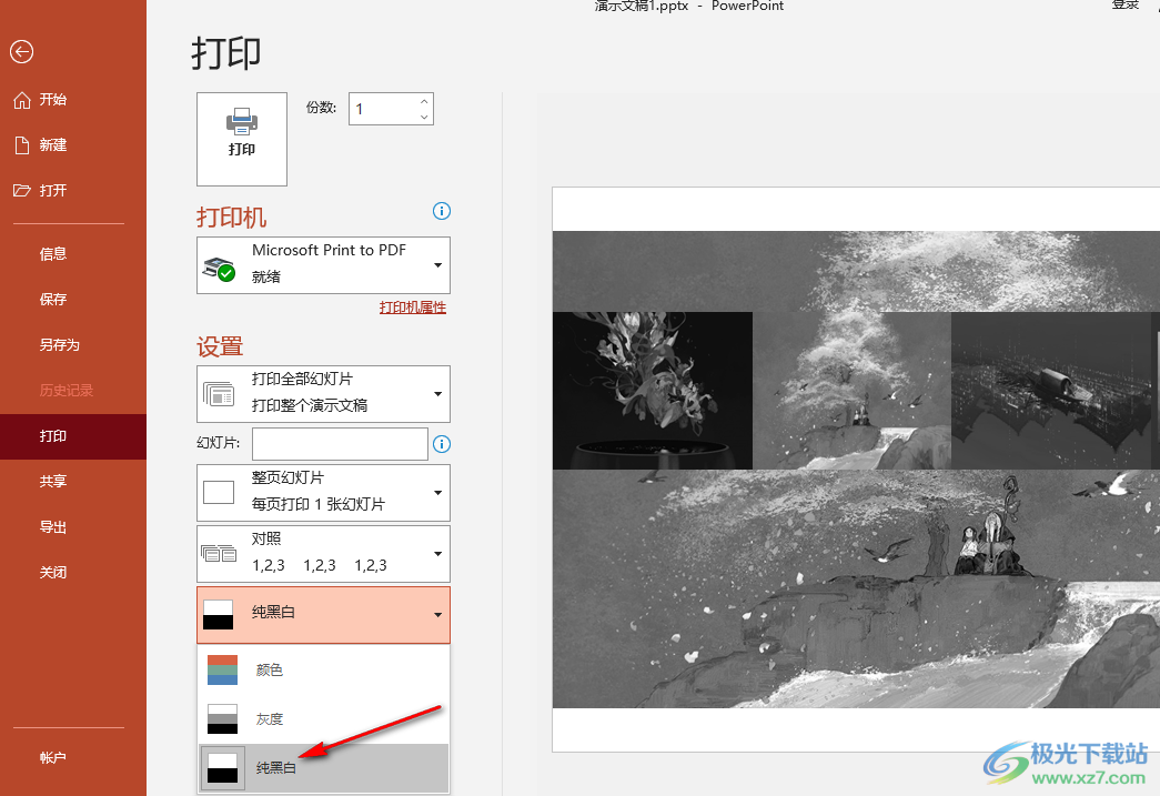 PPT打印成黑白色的设置方法