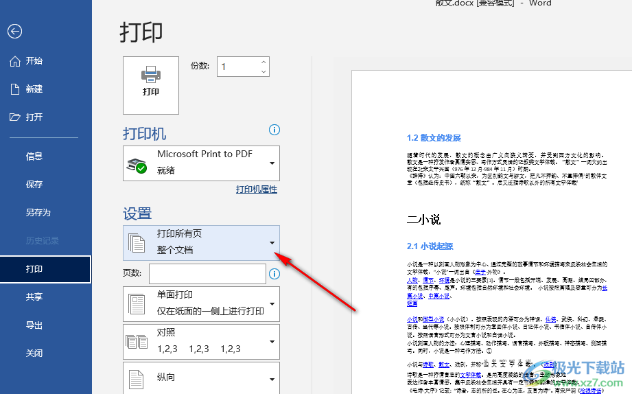 Word打印不显示批注的解决方法