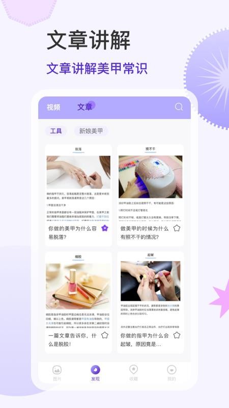 美甲大全app(2)