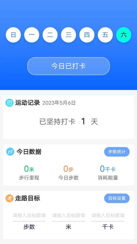 金福走路app(2)