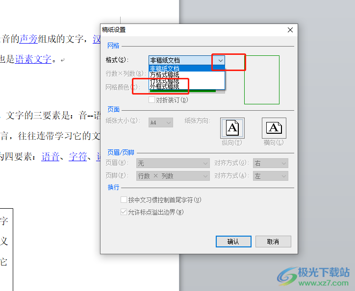 ​word文档设置外框式稿纸的教程