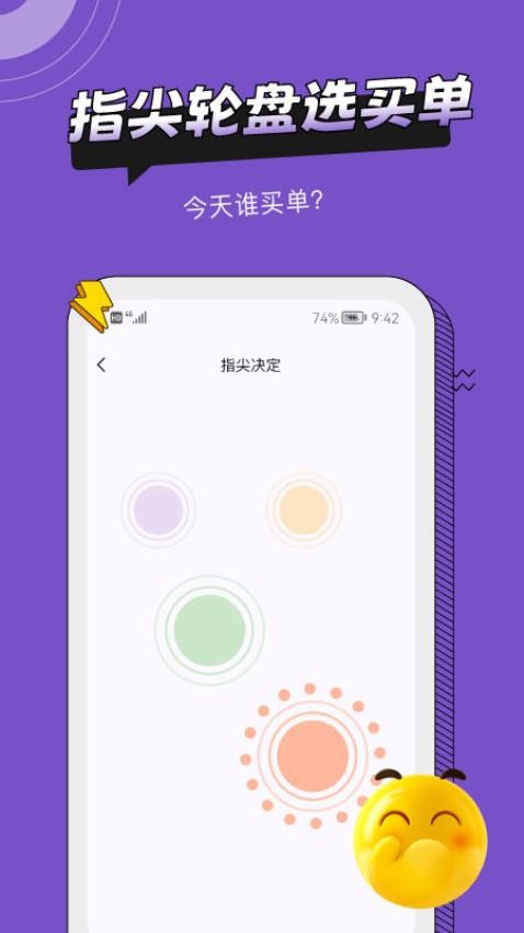 社恐助手免费版(2)