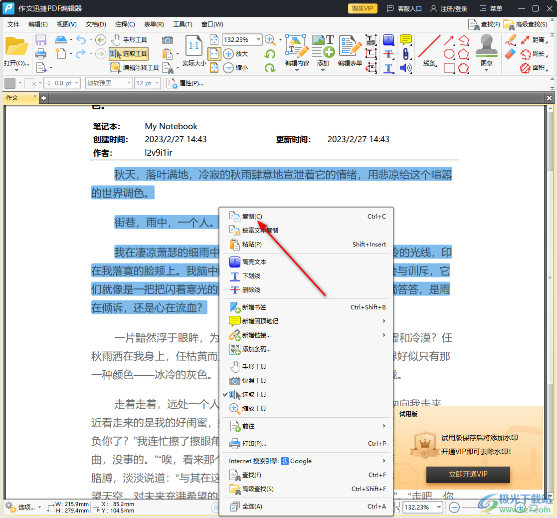 迅捷PDF编辑器复制文本的方法