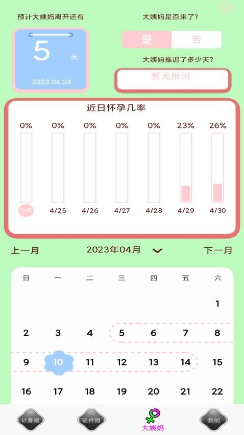 全能实用计算器免费版(2)