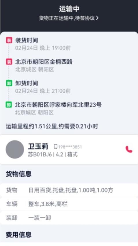 货运随身行货主端app(2)