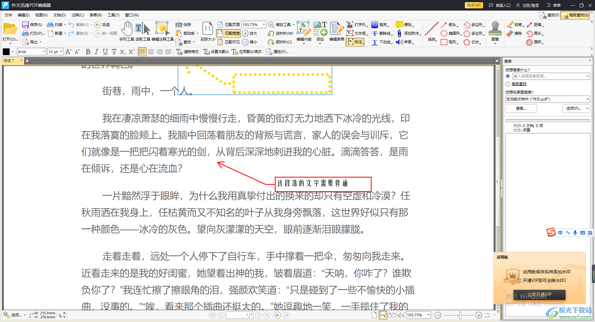 迅捷PDF编辑器进行文字标注的方法