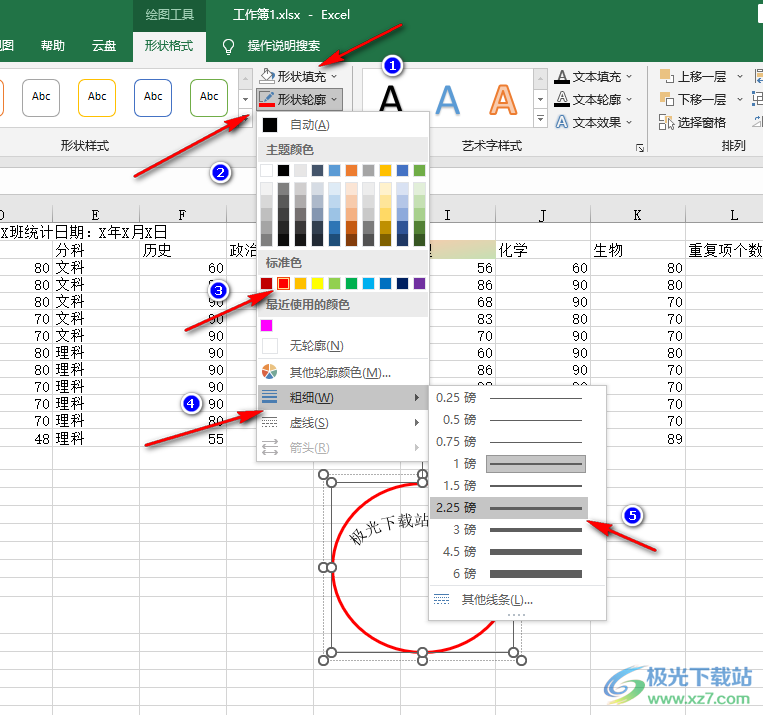 Excel制作印章的方法