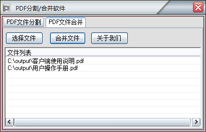 PDF分割合并软件(1)