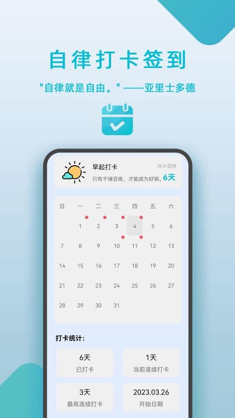 自律打卡签到软件(2)