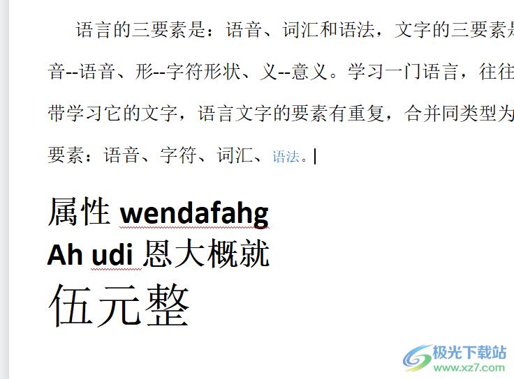 ​wps文档内容没编辑完就显示下一页的解决教程