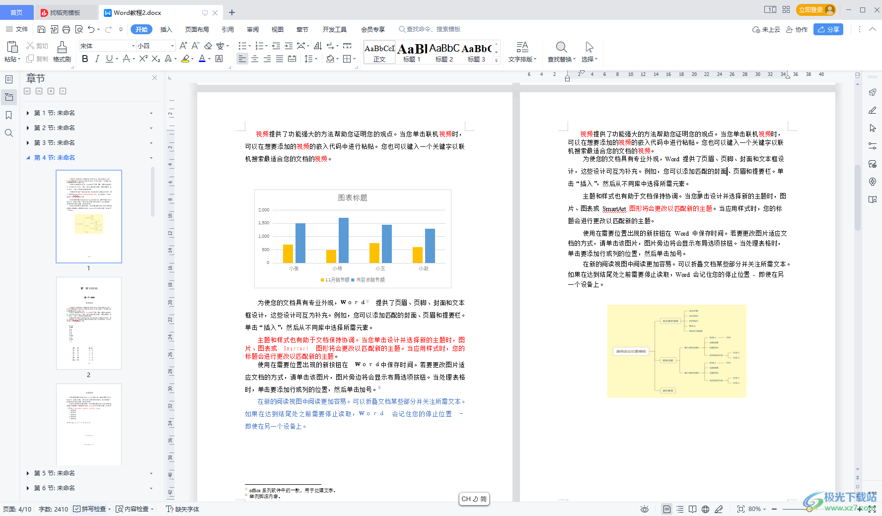 WPS Word把并排两页改成单元的方法教程