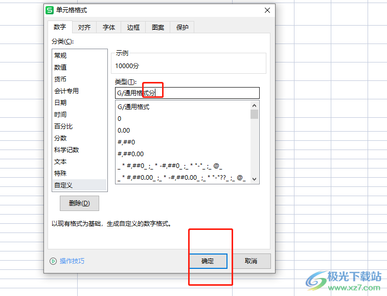 ​wps快速给数字添加单位的教程