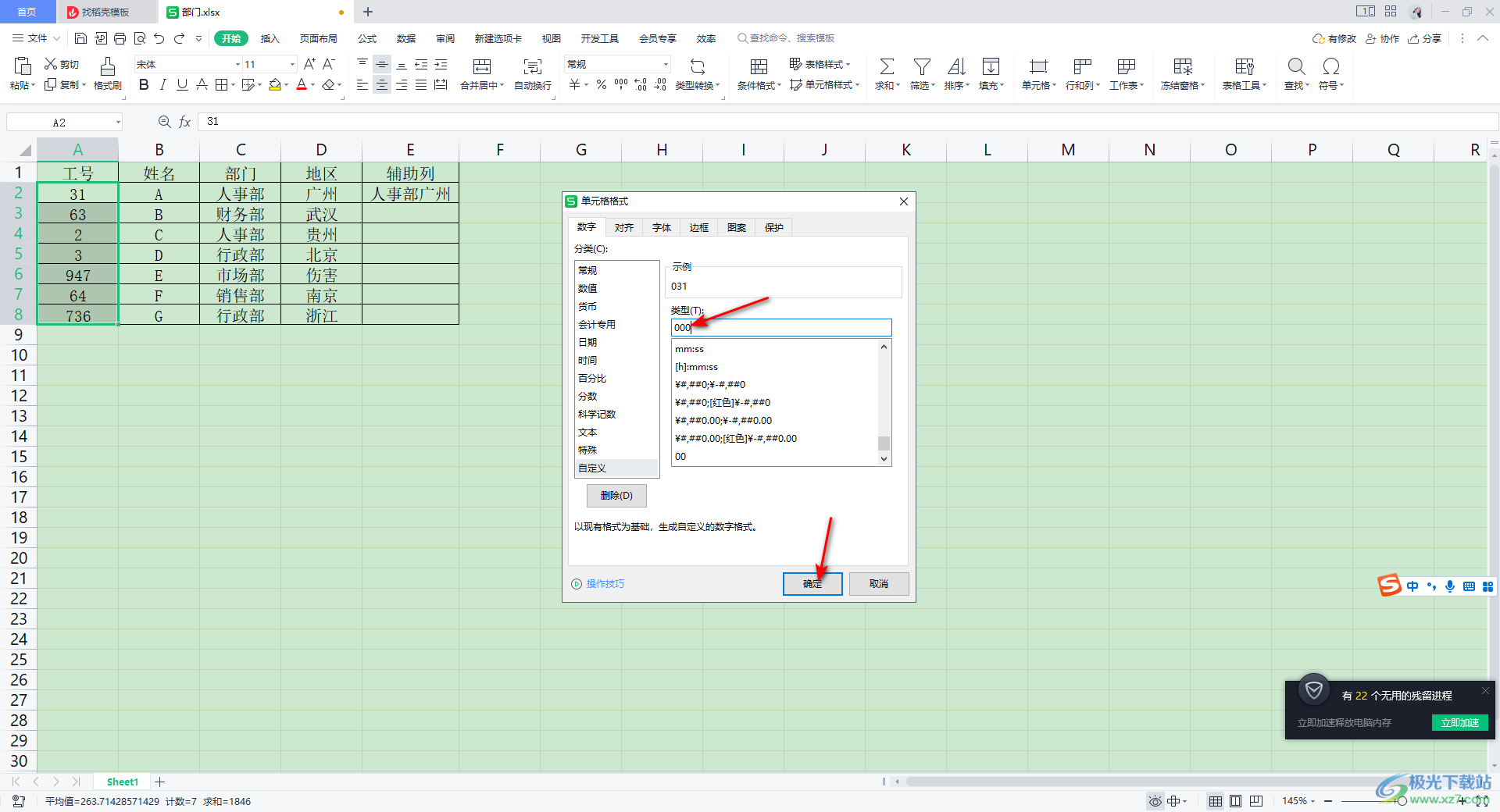 WPS Excel中设置工号长度的方法