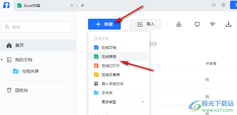 腾讯文档数字0不显示的解决方法