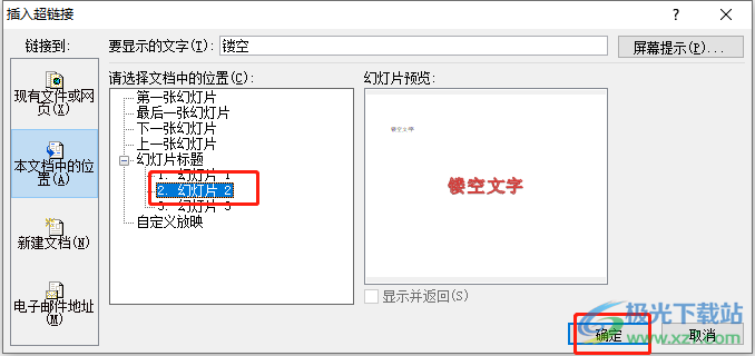 ​ppt超链接到指定幻灯片的教程