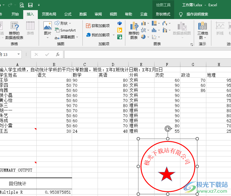 Excel制作印章的方法