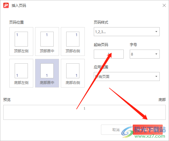 ​极光pdf编辑页码的教程