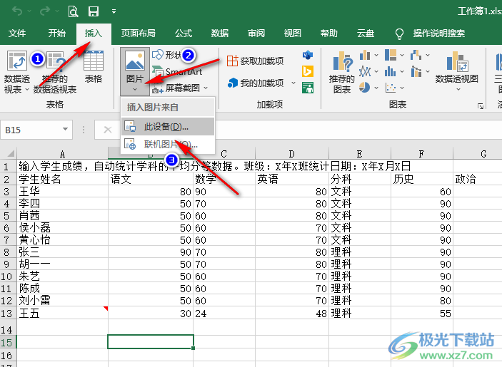 Excel印章不遮挡文字的方法